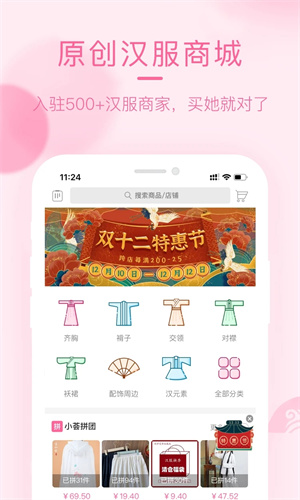 汉服荟app截图(4)