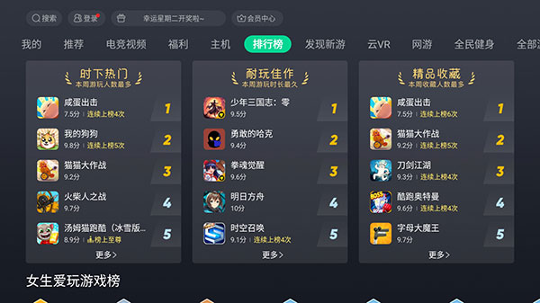 咪咕快游tv版截图(2)