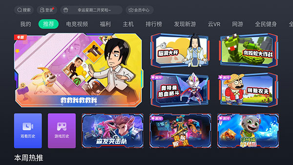 咪咕快游tv版截图(3)