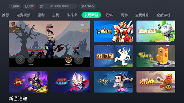 咪咕快游tv版截图(5)