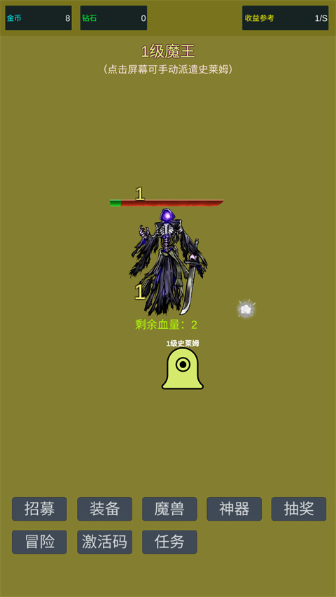 小小史莱姆推翻大魔王免广告截图(3)