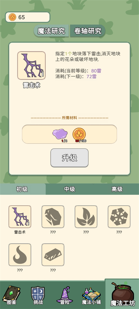 魔法花匠手机版截图(2)