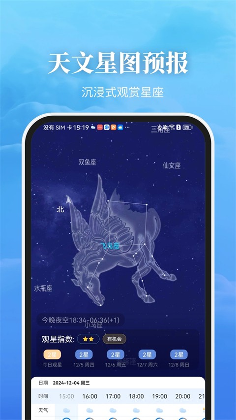 最美天气app截图(5)