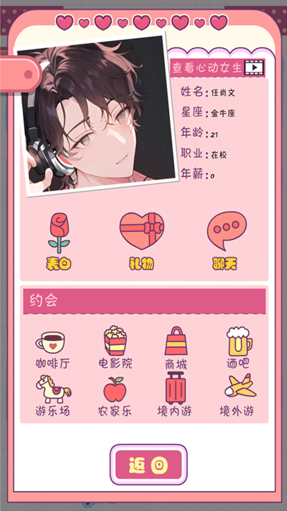 恋爱模拟器截图(2)