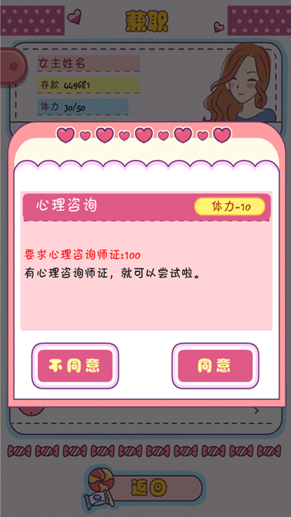 恋爱模拟器截图(5)