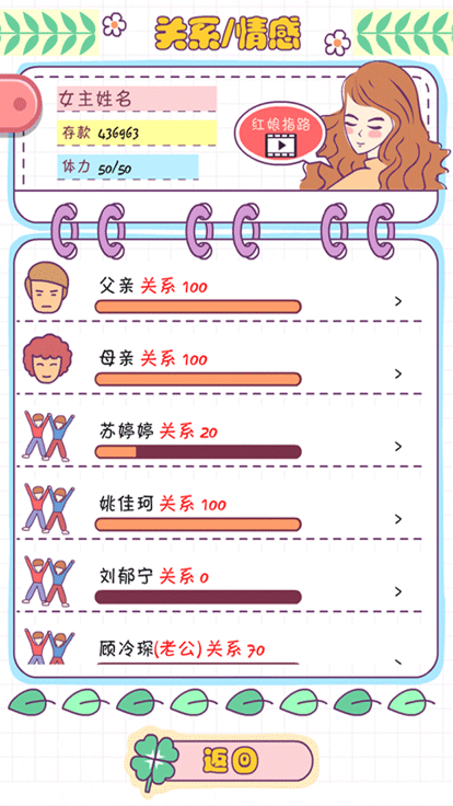 恋爱模拟器手机版截图(1)