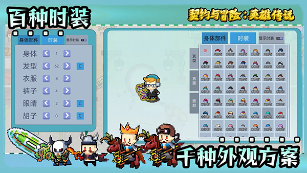 契约与冒险英雄传说截图(3)