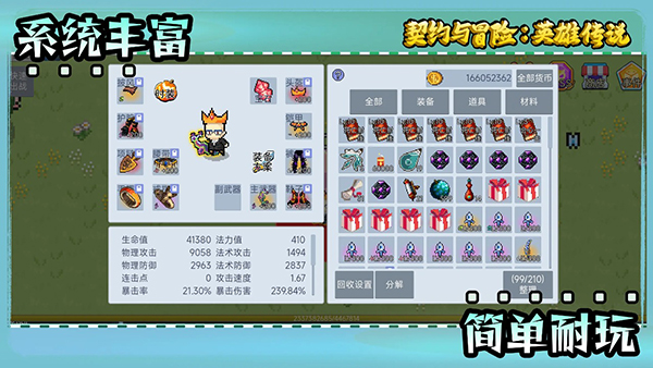 契约与冒险英雄传说免广告截图(3)