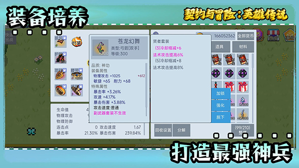 契约与冒险英雄传说免广告截图(5)