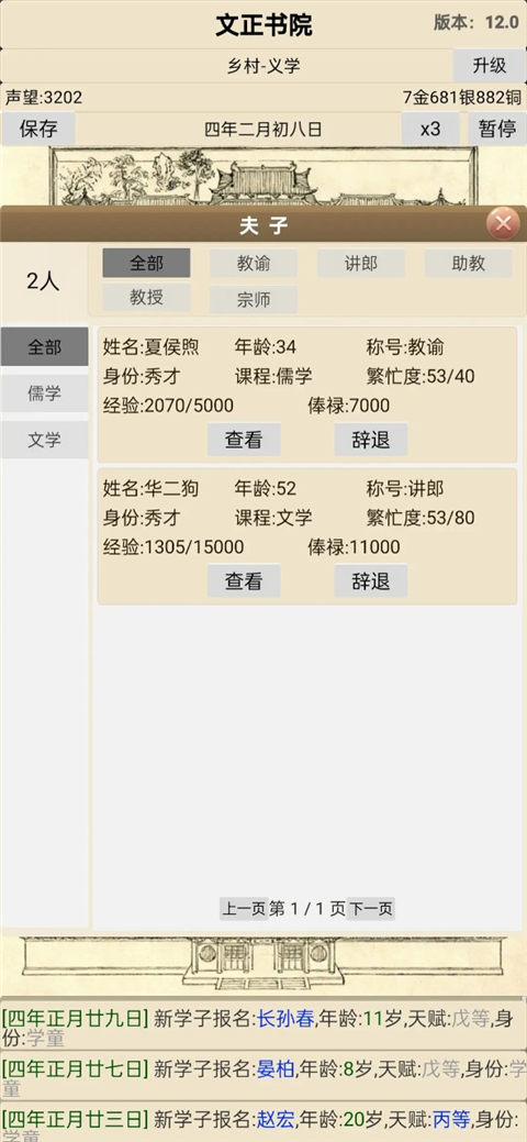 古代书院模拟器截图(2)