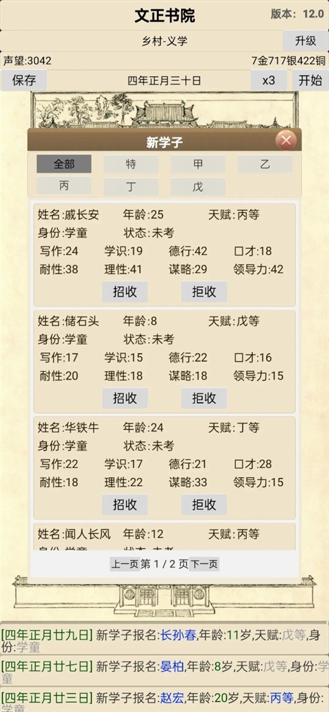 古代书院模拟器免广告截图(2)