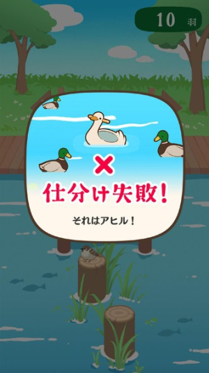 鸭子还是鸭子截图(1)