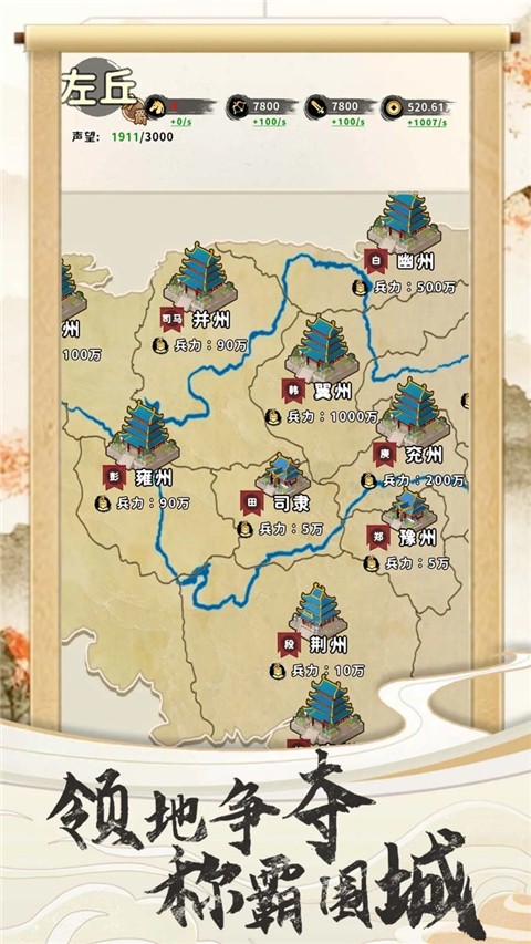 三国人生截图(1)