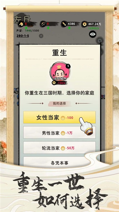 三国人生免广告截图(2)