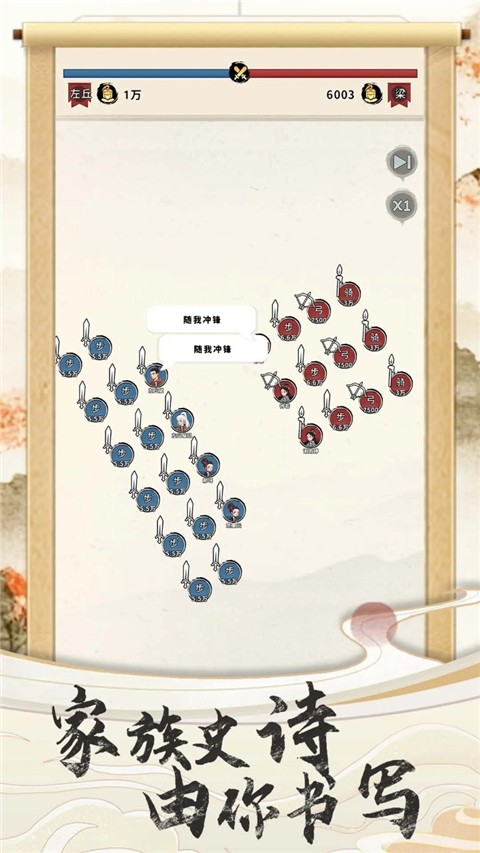 三国人生免广告截图(4)