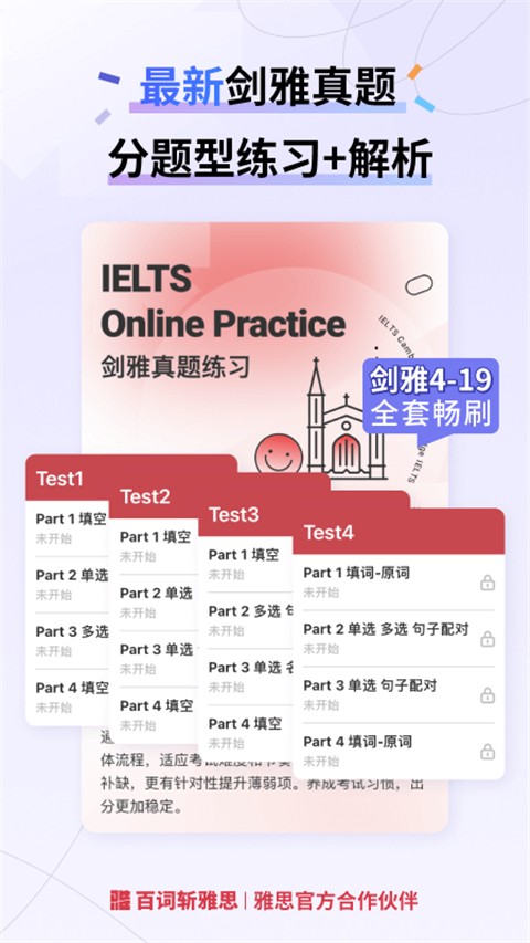 百词斩雅思截图(1)