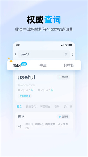 金山词霸截图(1)