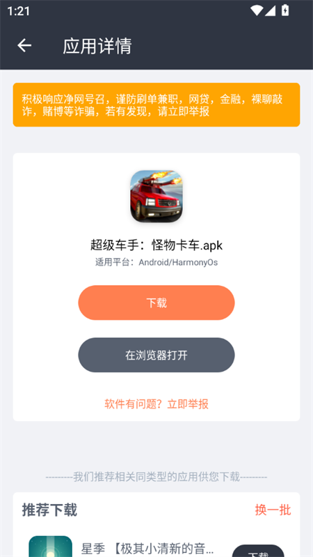 软件仓库最新版本截图(3)