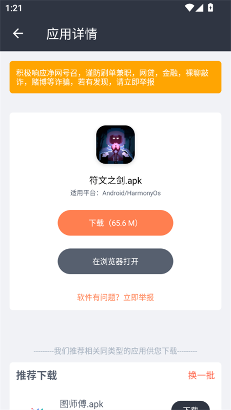 软件仓库最新版本截图(4)