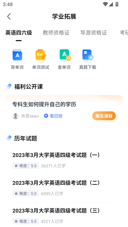 火星搜题截图(1)