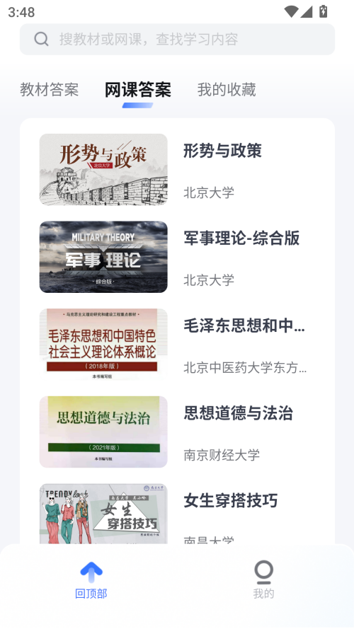 火星搜题截图(4)