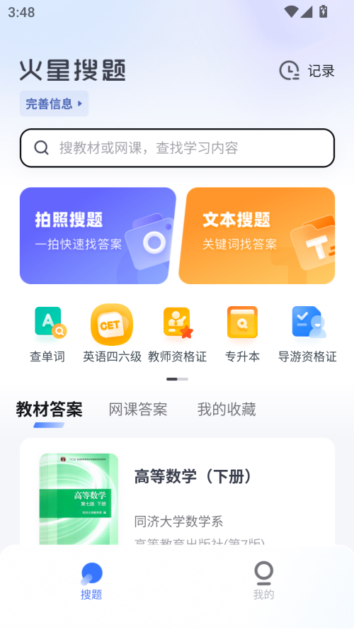 火星搜题截图(2)