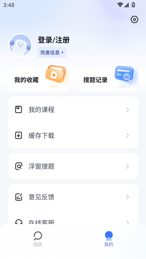 火星搜题最新版截图(3)