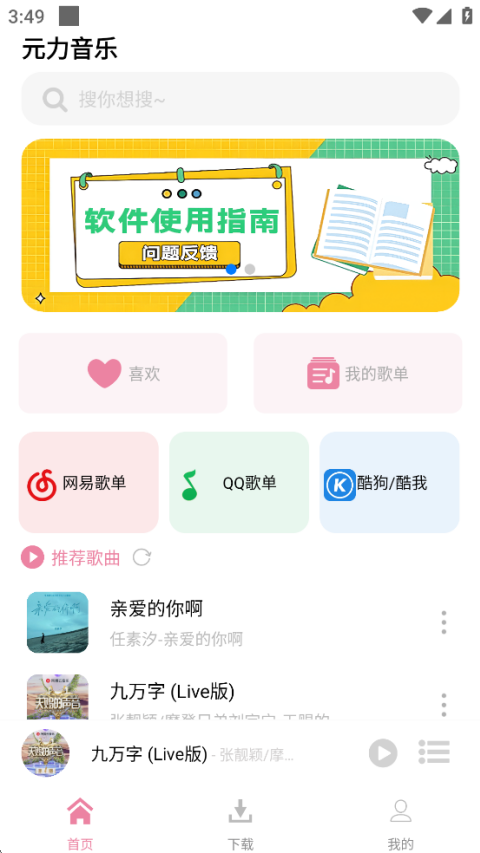 元力音乐自带音源地址最新版截图(1)