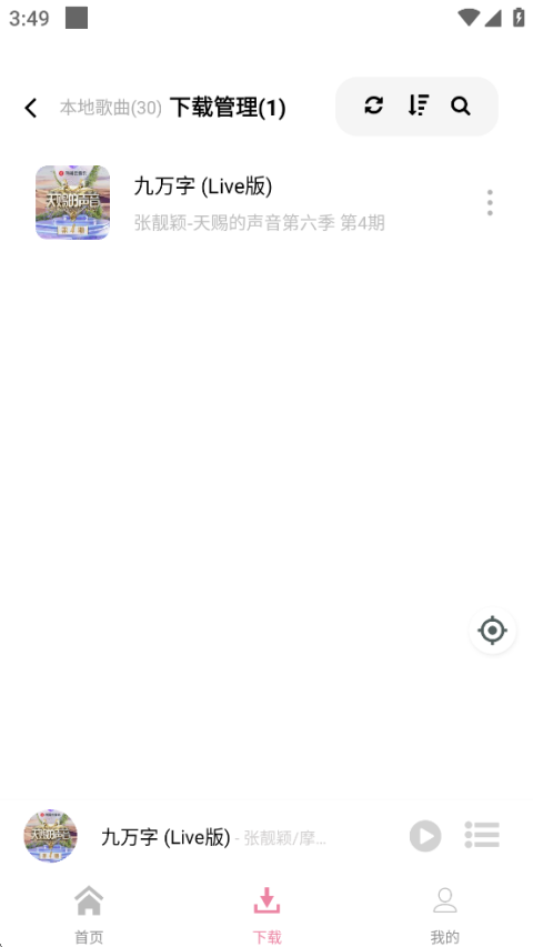 元力音乐自带音源地址最新版截图(2)