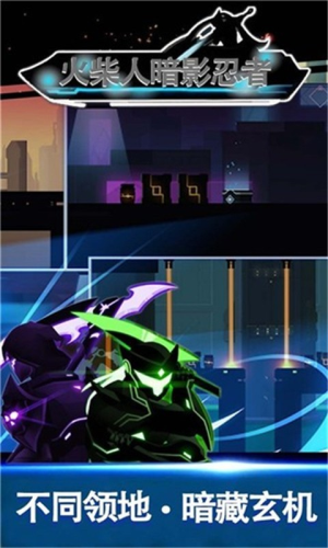 火柴人暗影忍者截图(2)