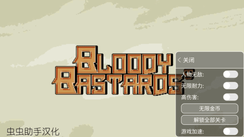 该死的混蛋2.0截图(3)