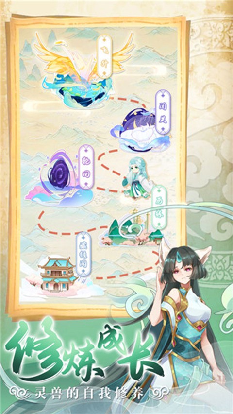 全民养灵兽截图(1)