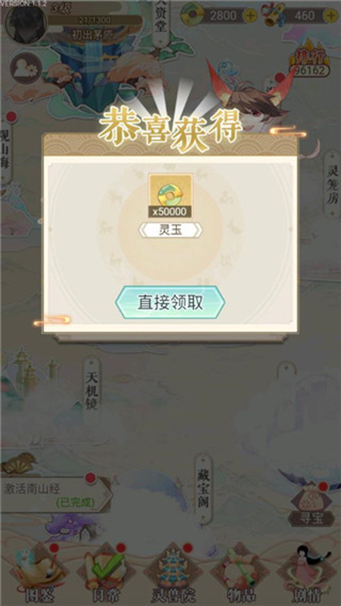 全民养灵兽截图(3)