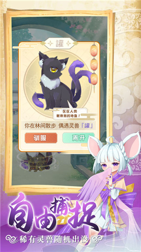 全民养灵兽截图(5)