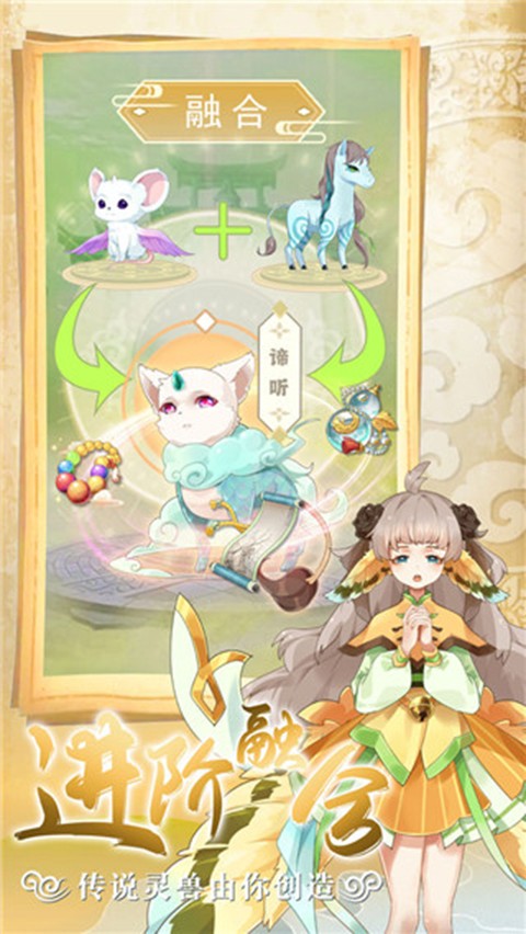 全民养灵兽截图(2)