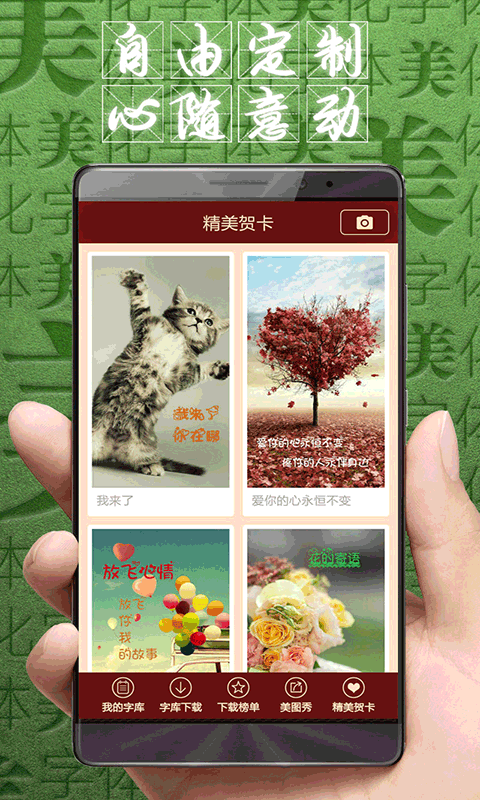 字体美化大师正版截图(2)