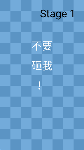 一闯到底截图(1)