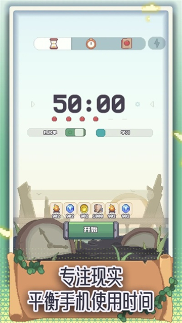 专注与文明安卓版截图(2)