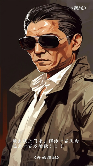 摆摊一百天截图(3)