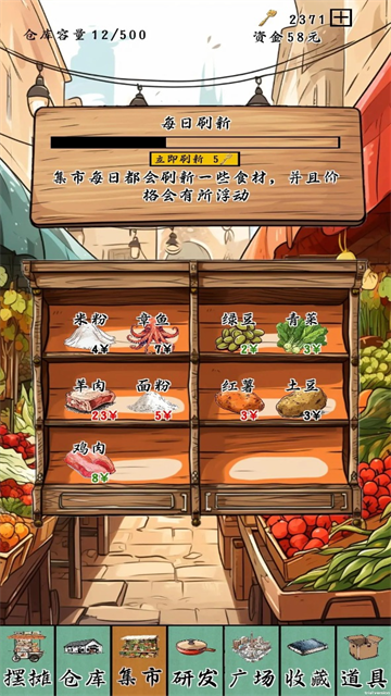 摆摊一百天免广告截图(2)