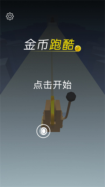金币跑酷截图(1)