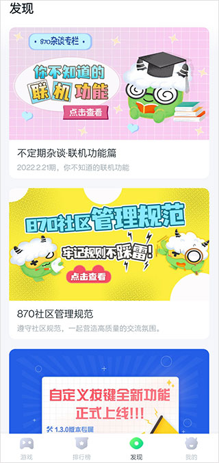 870游戏修改器版截图(3)