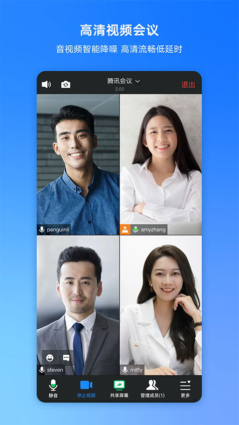 腾讯会议手机版截图(1)