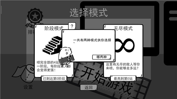 我是键盘侠截图(3)