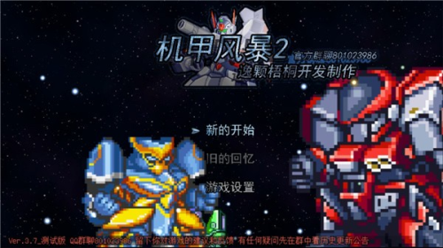 机甲风暴2截图(1)