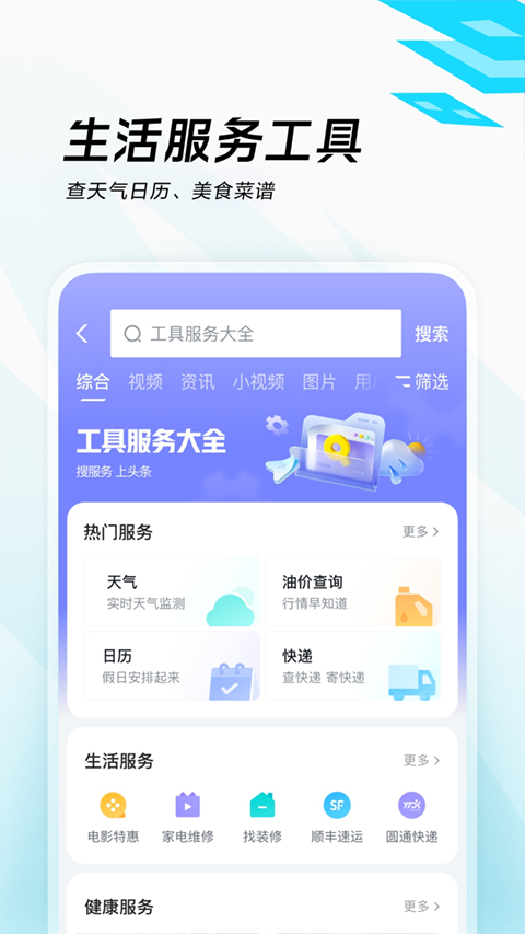 闪电搜索极速版截图(1)
