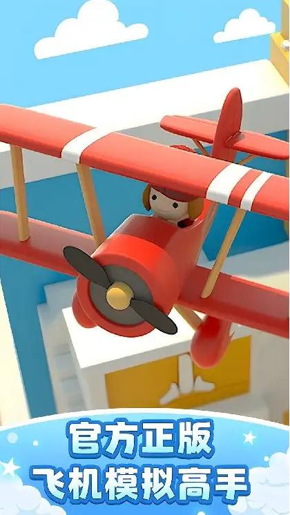 飞机模拟高手无限金币截图(2)