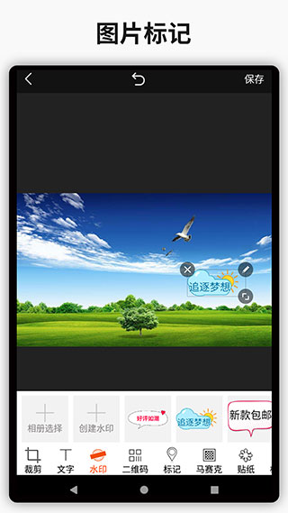 简单水印安卓版截图(4)