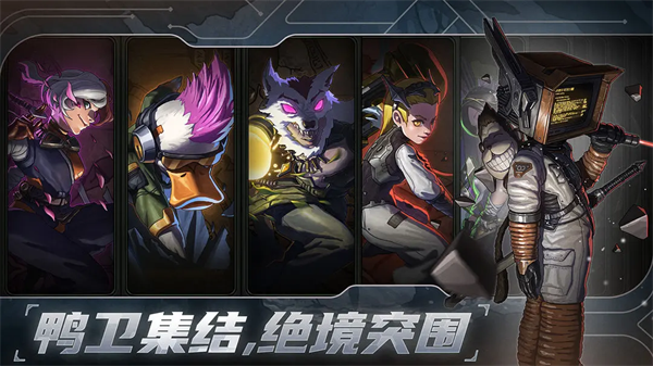绝地鸭卫截图(3)