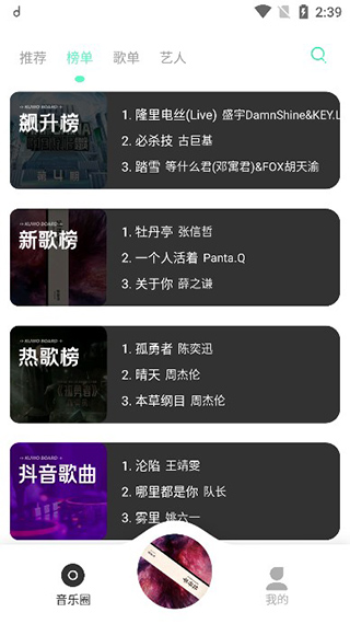 方格音乐截图(1)